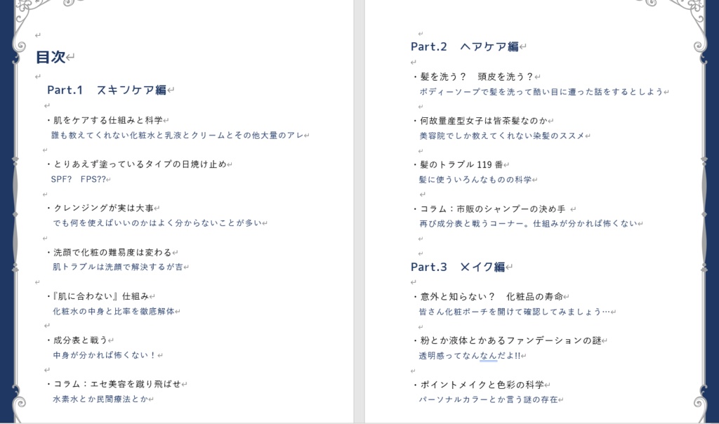 クラゲと歩く美容講座_PDF版