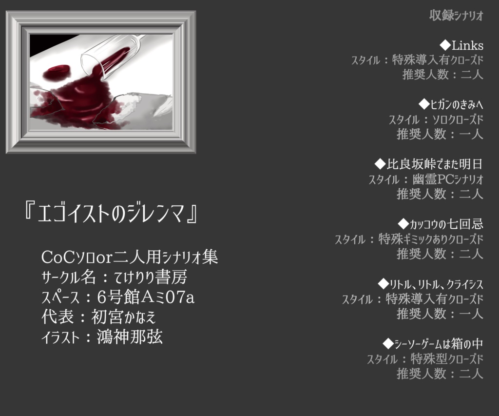 エゴイストのジレンマ【再版】