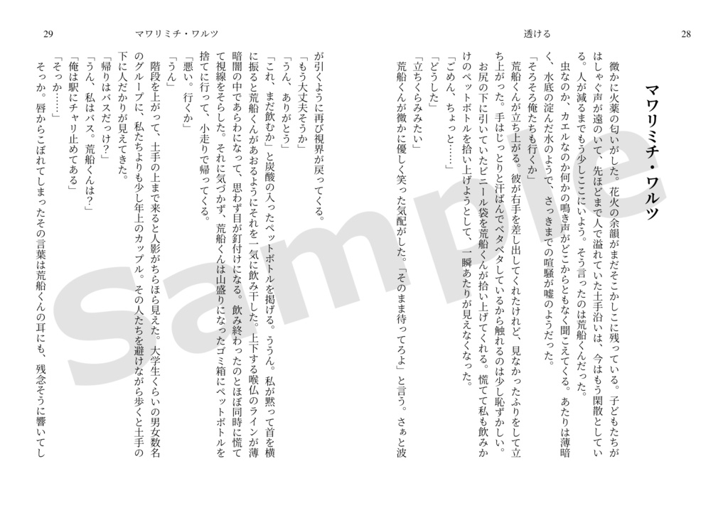 セーラー服から『透ける』