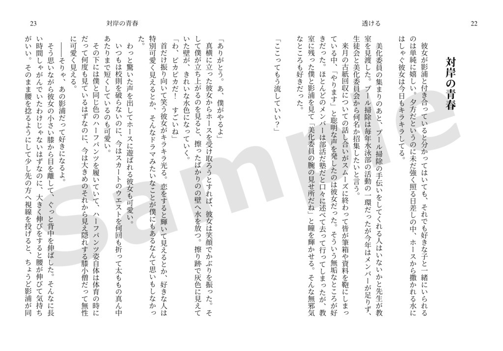 セーラー服から『透ける』