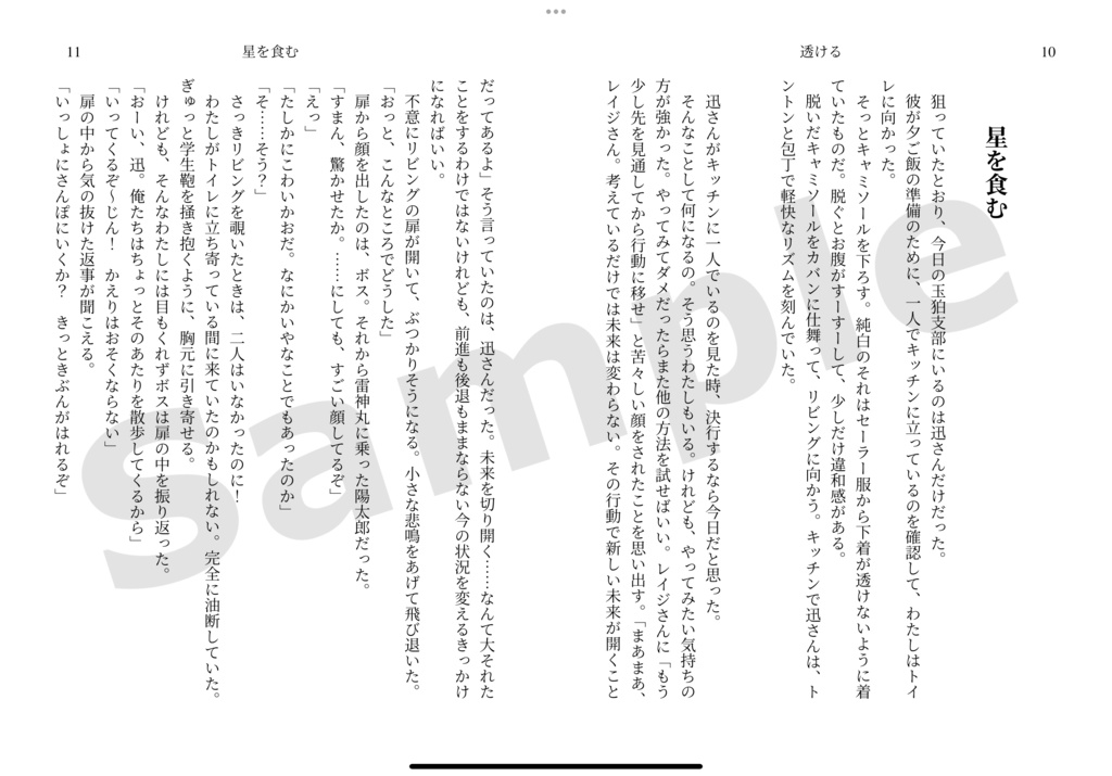 セーラー服から『透ける』