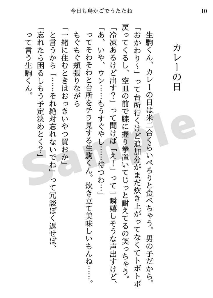 今日も鳥かごでうたたね vol.1