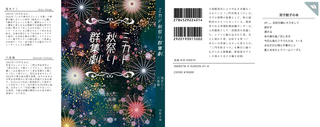 ミカド秋祭り群集劇