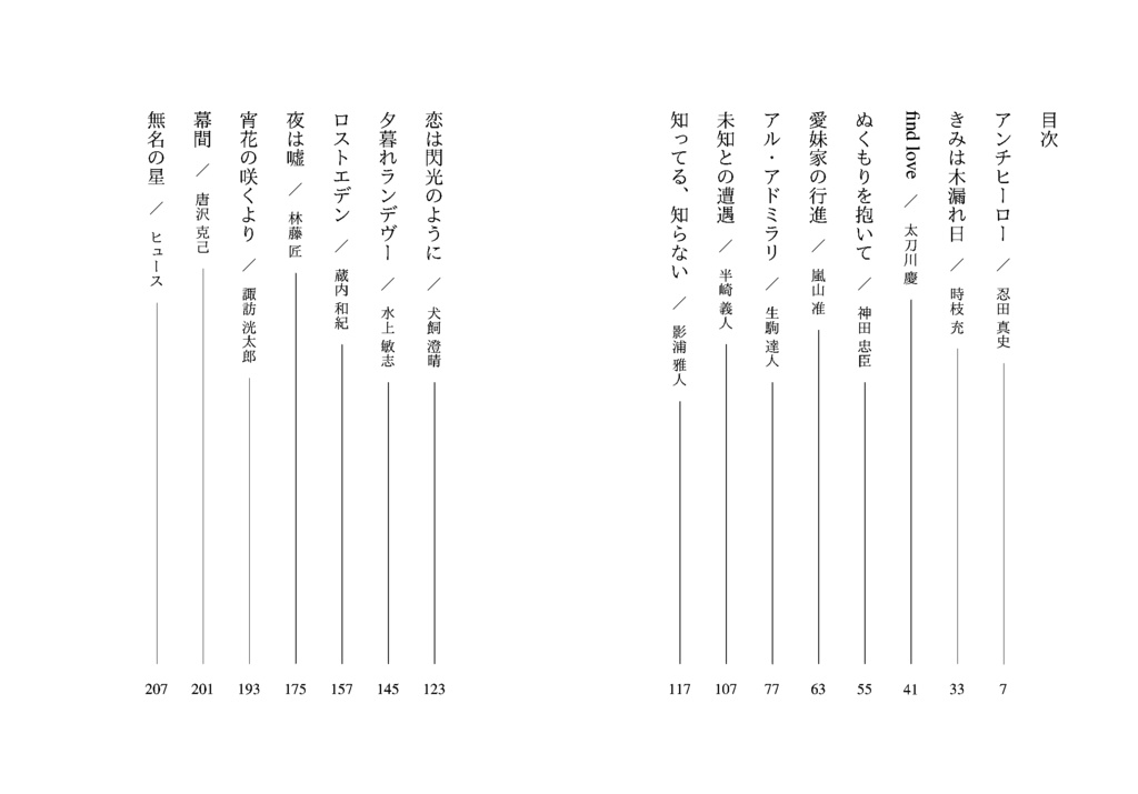 ミカド秋祭り群集劇