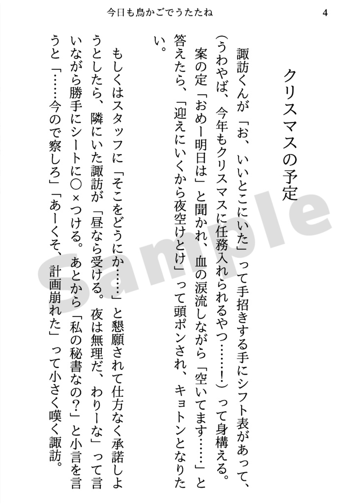 今日も鳥かごでうたたね vol.5