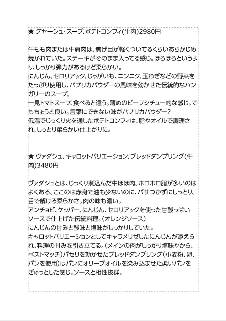 【全編】万博グルメ感想BOOK