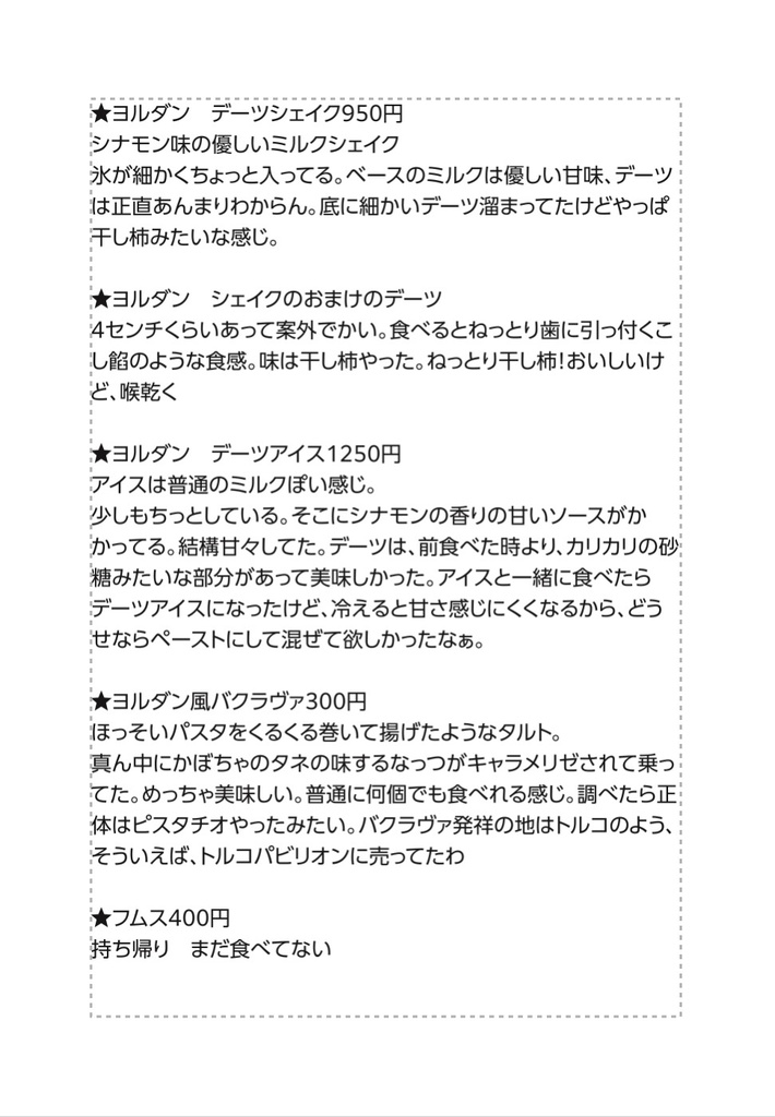 【全編】万博グルメ感想BOOK