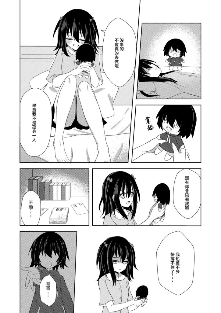 《我仍在尋找著.上》