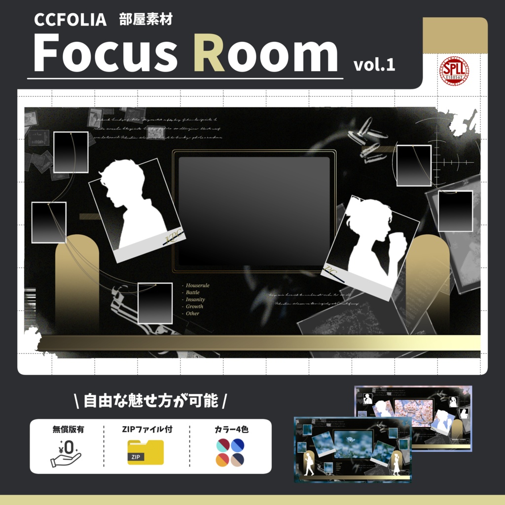 【無償版・ZIP有】ココフォリア Focus Room vol.1【SPLL：E188562】