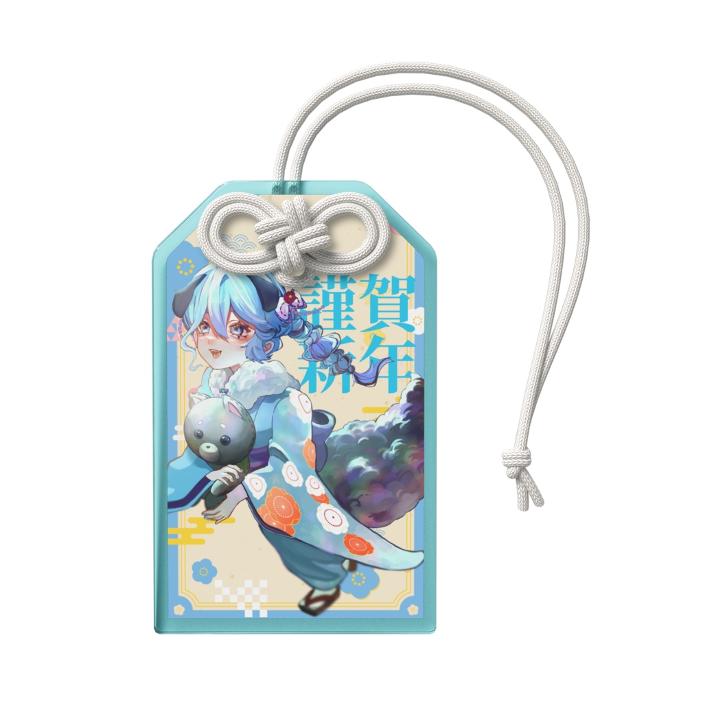 お正月限定!僕のお守り!