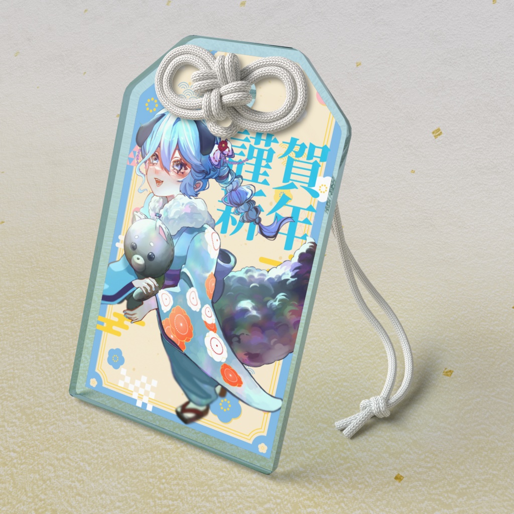 お正月限定!僕のお守り!