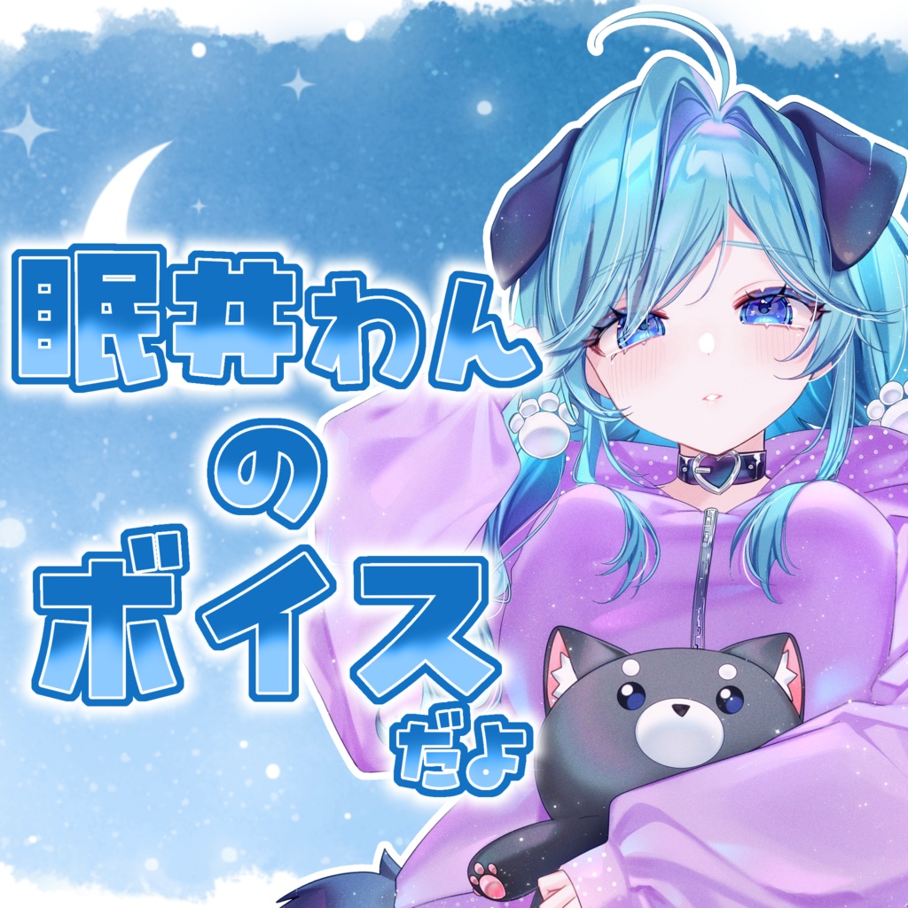 1周年記念ありがとうボイス