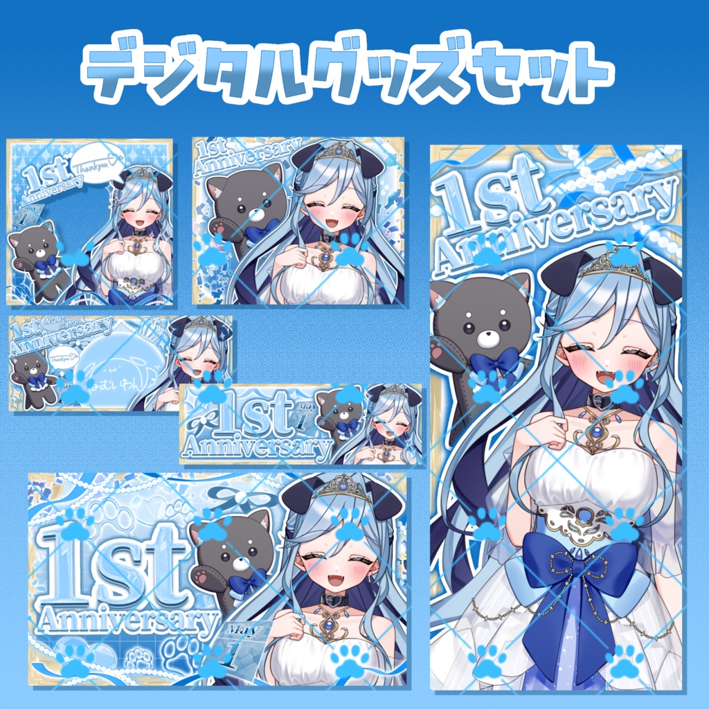 1周年記念デジタルグッズセット⑥