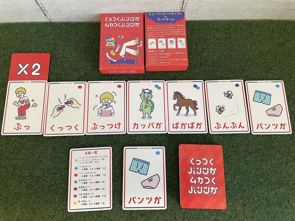 「くっつくパンツかムカつくパンツか」ヒューマンビートボックス(ボイパ)×ボドゲ