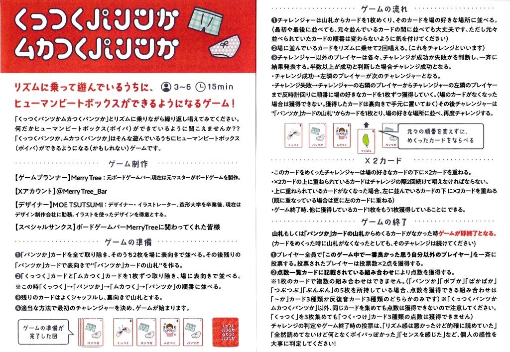 「くっつくパンツかムカつくパンツか」ヒューマンビートボックス(ボイパ)×ボドゲ