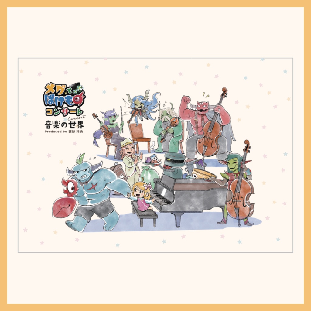 【メグとばけものコンサート】コンサートパンフレット【送料無料】