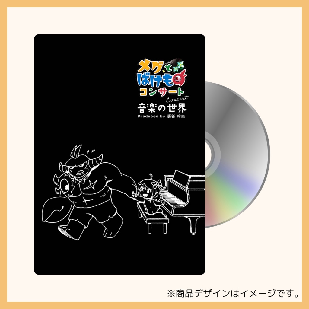 メグとばけものコンサート 音楽の世界 コンサートDVD 裏谷玲央 メグとばけものコンサート-音楽の世界-】コンサートDVD - 裏谷