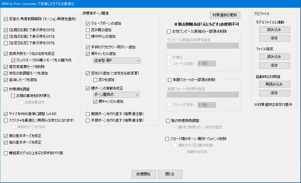 ツール Mmd変換したvrm Vroid を使いやすく最適化 のっそり猫 Booth