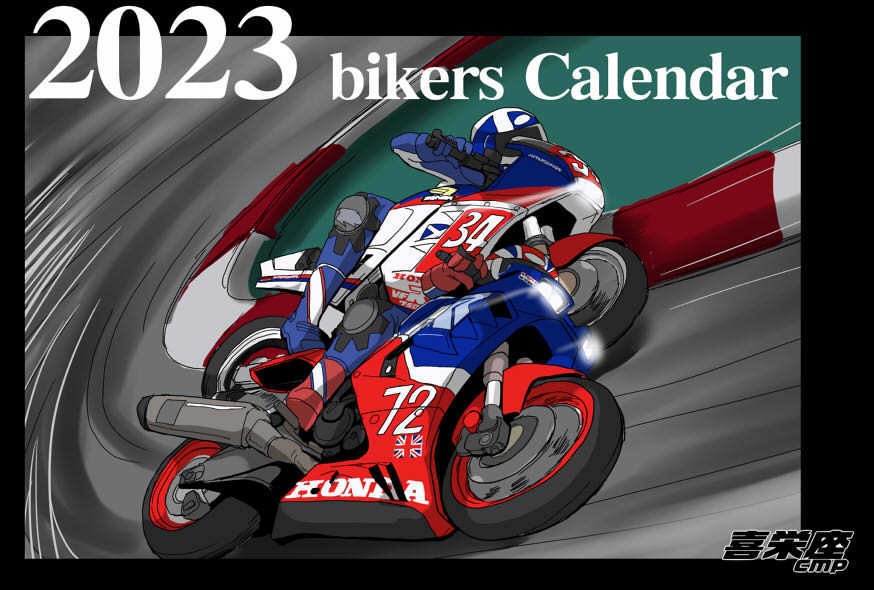 ばいかーずカレンダー2023