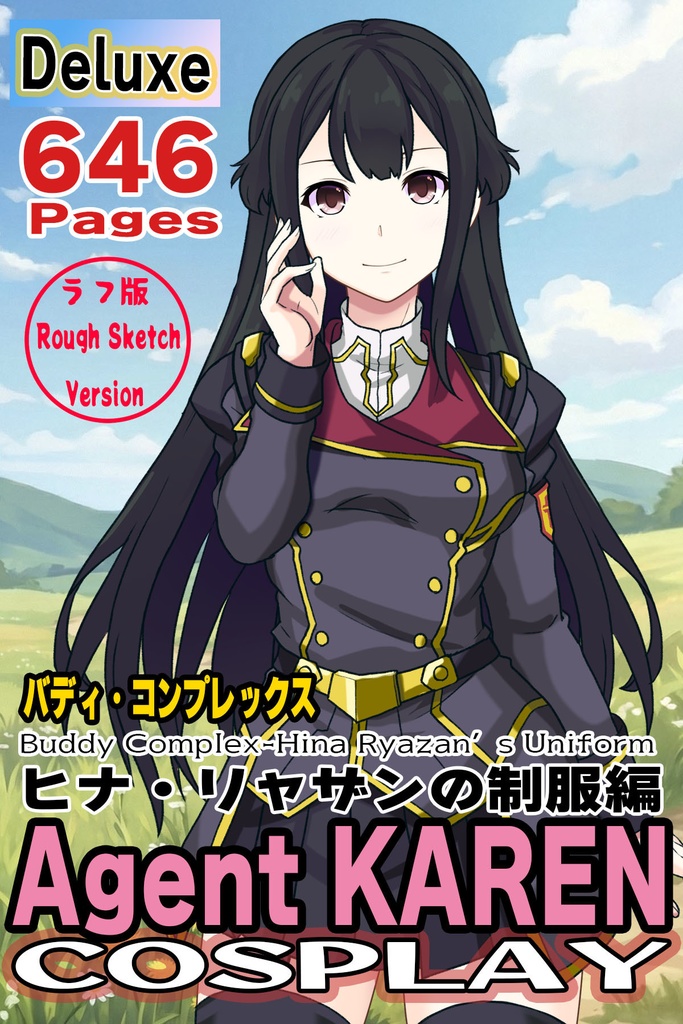 カレンちゃん＋ヒナ・リャザンの制服【バディ・コンプレックス-01】 Karen is wearing Hina Ryazan's Unifrom【Buddy Complex-01】