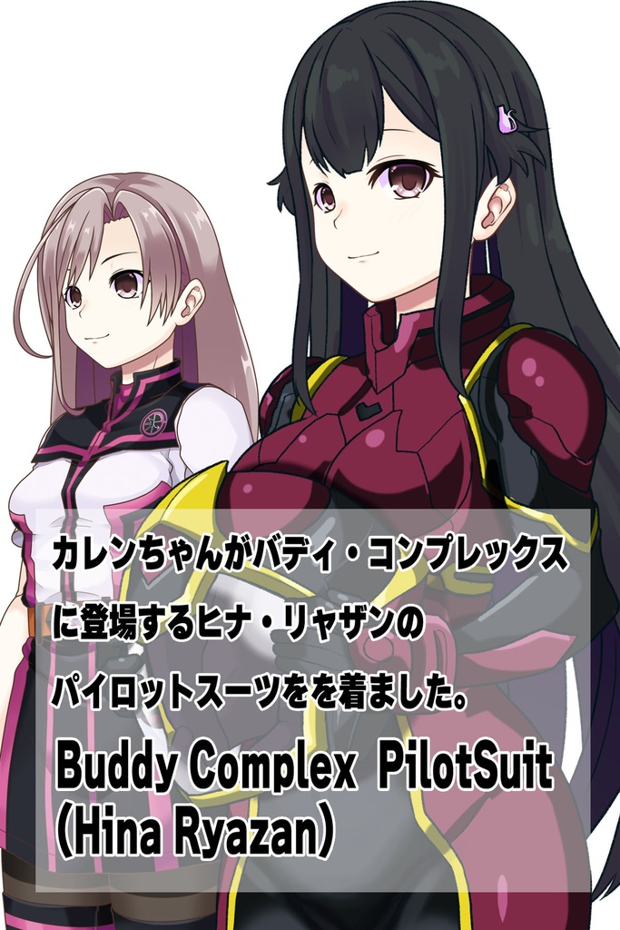 カレンちゃん+ヒナ・リャザンのパイロットスーツ【バディ・コンプレックス-02】 斜め前 Diagonal front angle Karen is wearing Hina Ryazan's PilotSuit【Buddy Complex-02】