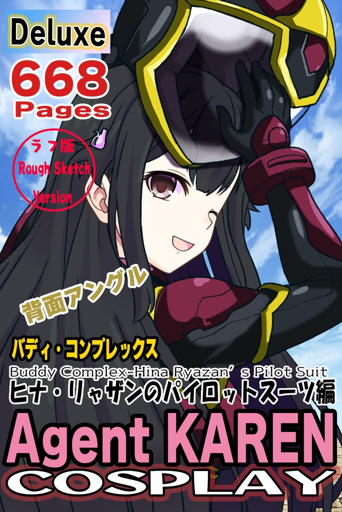 カレンちゃん＋ヒナ・リャザンのパイロットスーツ【バディ・コンプレックス-03】 背面  Back Angle    Karen is wearing Hina Ryazan's PilotSuit【Buddy Complex-03】