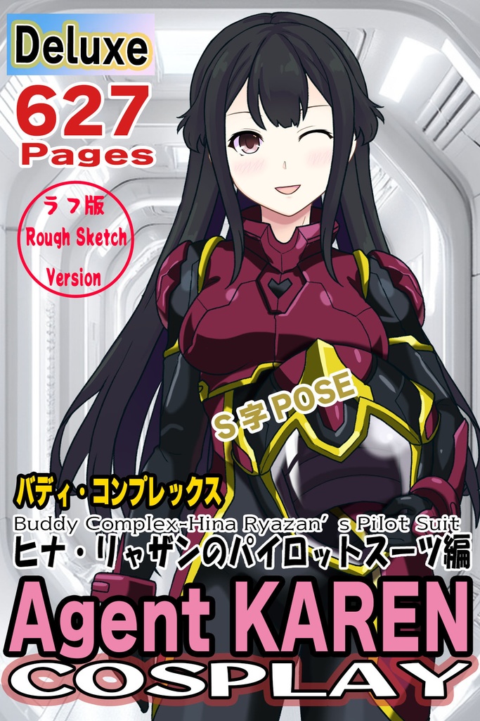 カレンちゃん＋ヒナ・リャザンのパイロットスーツ【バディ・コンプレックス-04】 正面Sポーズ Front S-POSE  Karen is wearing Hina Ryazan's PilotSuit【Buddy Complex-04】
