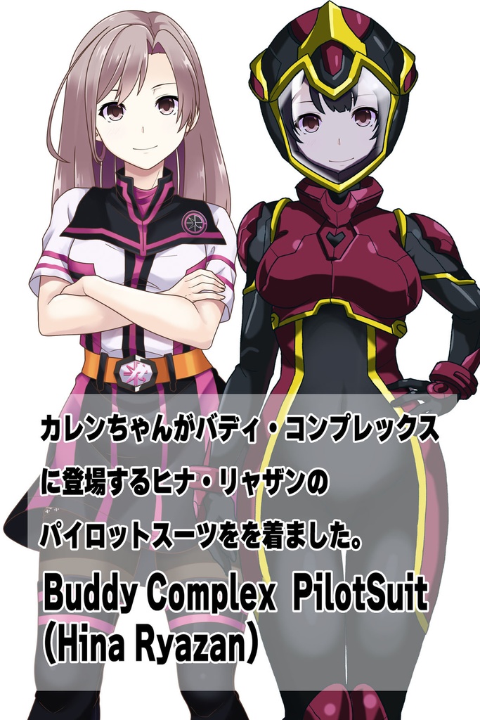 カレンちゃん+ヒナ・リャザンのパイロットスーツ【バディ・コンプレックス-04】 正面Sポーズ Front S-POSE Karen is wearing Hina Ryazan's PilotSuit【Buddy Complex-04】