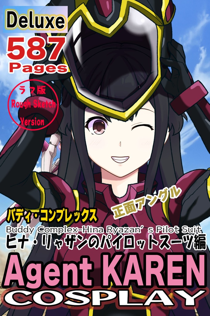 カレンちゃん＋ヒナ・リャザンのパイロットスーツ【バディ・コンプレックス-05】 正面 Front Angle     Karen is wearing Hina Ryazan's PilotSuit【Buddy Complex-05】