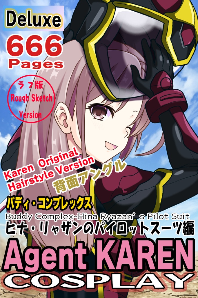 カレンちゃん＋ヒナ・リャザンのパイロットスーツ【バディ・コンプレックス-KH03】 Karen Original HairStyle Version 背面  Back Angle    Karen is wearing Hina Ryazan's PilotSuit【Buddy Complex-KH03】