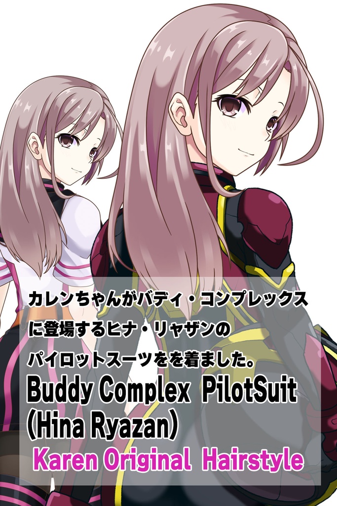 カレンちゃん+ヒナ・リャザンのパイロットスーツ【バディ・コンプレックス-KH03】 Karen Original HairStyle Version 背面 Back Angle Karen is wearing Hina Ryazan's PilotSuit【Buddy Complex-KH03】