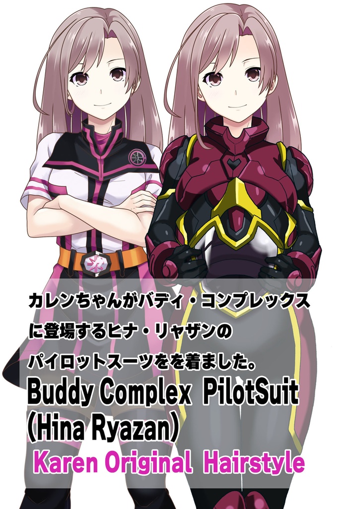 カレンちゃん+ヒナ・リャザンのパイロットスーツ【バディ・コンプレックス-KH04】 Karen Original HairStyle Version 正面Sポーズ Front S-POSE Karen is wearing Hina Ryazan's PilotSuit【Buddy Complex-KH04】