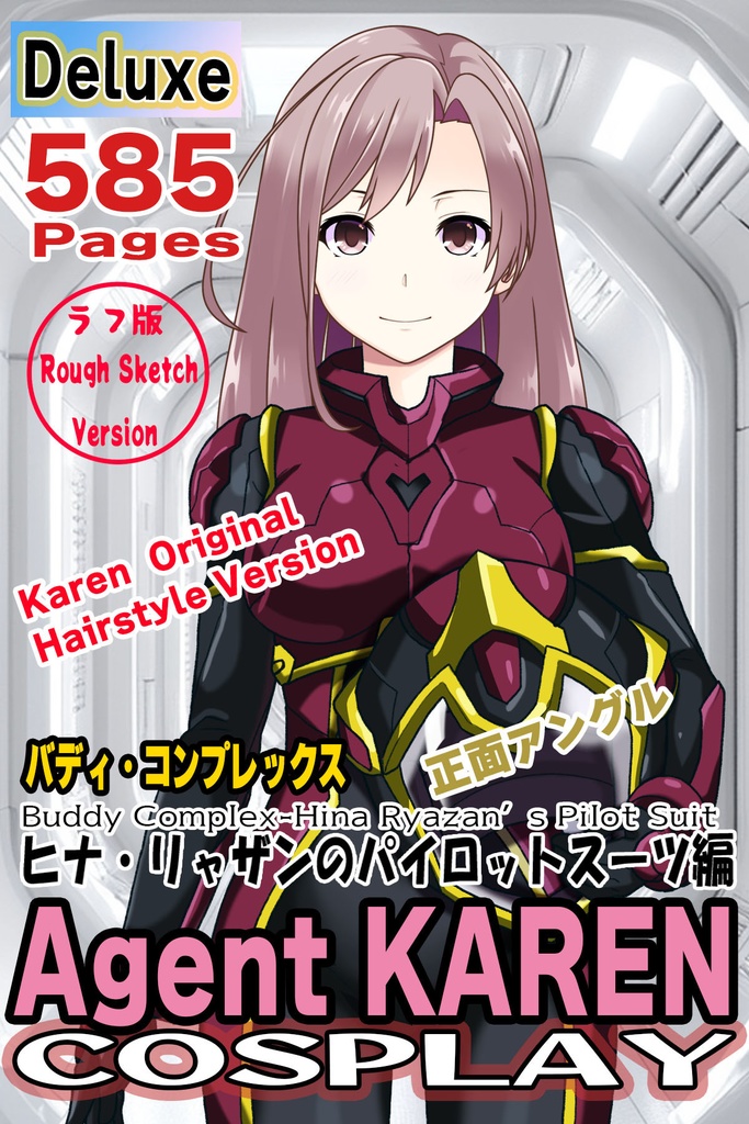 カレンちゃん＋ヒナ・リャザンのパイロットスーツ【バディ・コンプレックス-KH05】 Karen Original HairStyle Version 正面 Front Angle     Karen is wearing Hina Ryazan's PilotSuit【Buddy Complex-KH05】