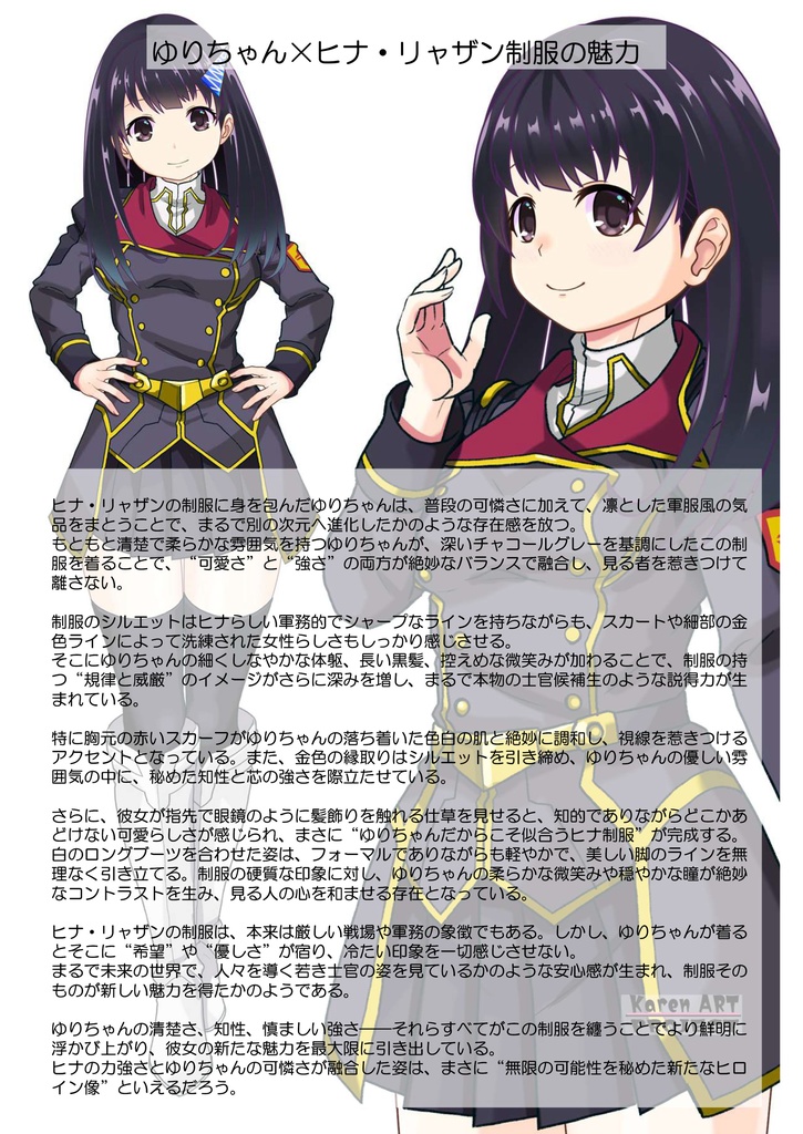 ゆりちゃん+ヒナ・リャザンの制服【バディ・コンプレックス-01】 Yuri is wearing Hina Ryazan's Unifrom【Buddy Complex-01】