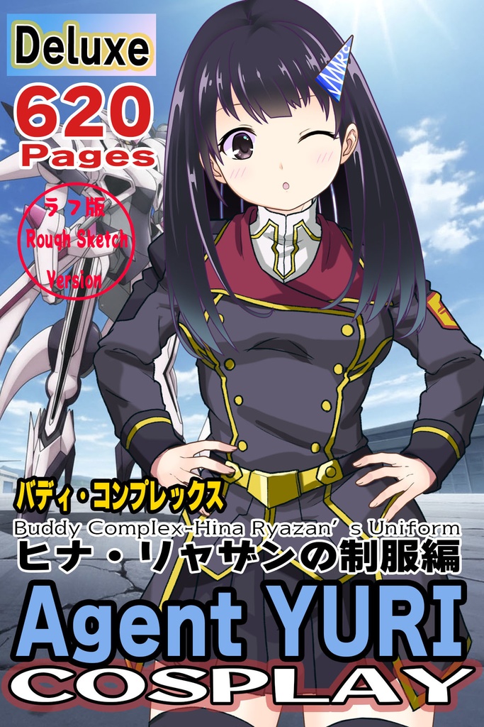 ゆりちゃん＋ヒナ・リャザンの制服【バディ・コンプレックス-01】 Yuri is wearing Hina Ryazan's Unifrom【Buddy Complex-01】