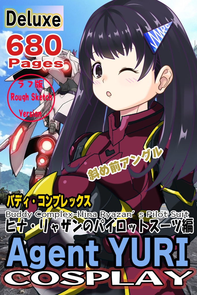 ゆりちゃん＋ヒナ・リャザンのパイロットスーツ【バディ・コンプレックス-02】 斜め前 Diagonal front angle Yuri is wearing Hina Ryazan's PilotSuit【Buddy Complex-02】