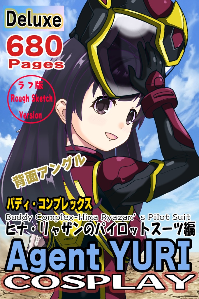 ゆりちゃん＋ヒナ・リャザンのパイロットスーツ【バディ・コンプレックス-03】 背面  Back Angle    Yuri is wearing Hina Ryazan's PilotSuit【Buddy Complex-03】