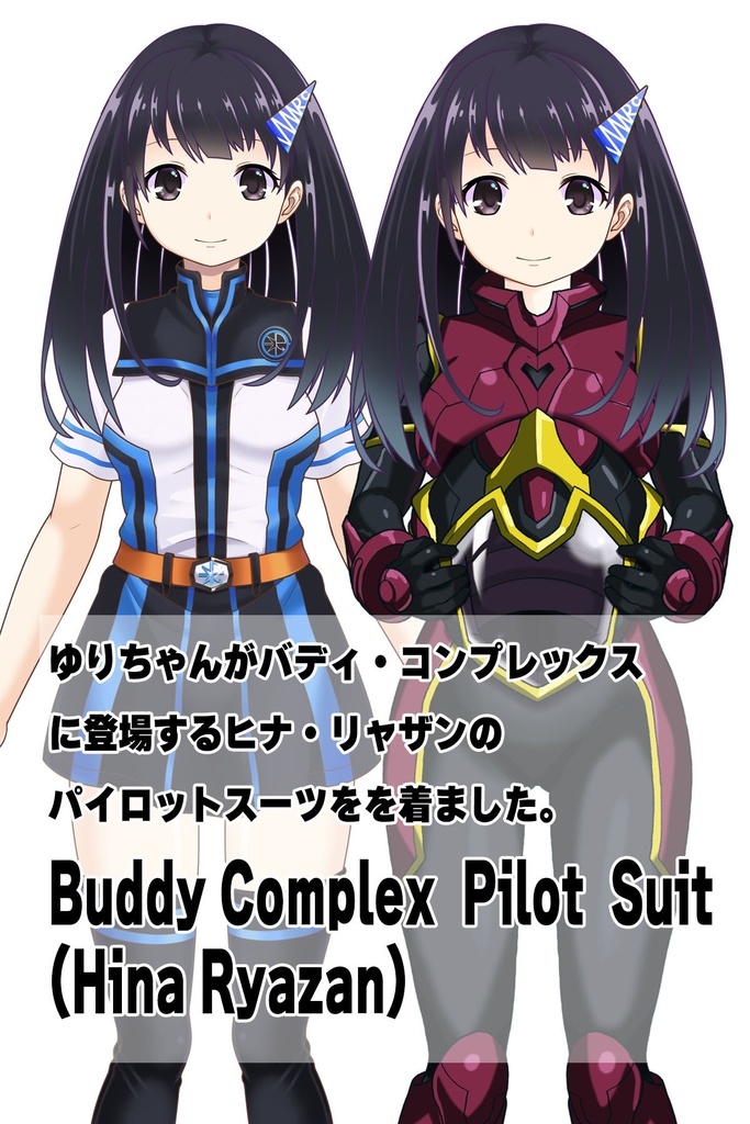 ゆりちゃん+ヒナ・リャザンのパイロットスーツ【バディ・コンプレックス-05】 正面 Front Angle Yuri is wearing Hina Ryazan's PilotSuit【Buddy Complex-05】