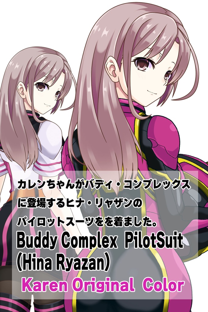 カレンちゃん+ヒナ・リャザンのパイロットスーツ【バディ・コンプレックス-KC02】 Karen Original Color 背面 Back Angle Karen is wearing Hina Ryazan's PilotSuit【Buddy Complex-KC02】