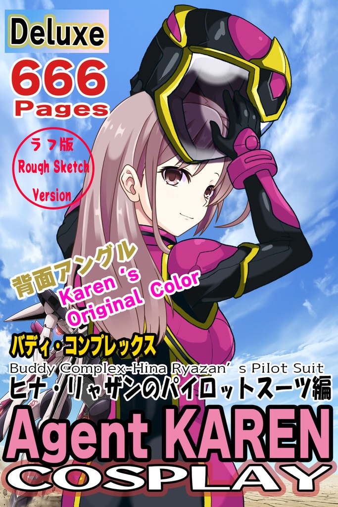 カレンちゃん＋ヒナ・リャザンのパイロットスーツ【バディ・コンプレックス-KC02】 Karen Original Color 背面  Back Angle    Karen is wearing Hina Ryazan's PilotSuit【Buddy Complex-KC02】