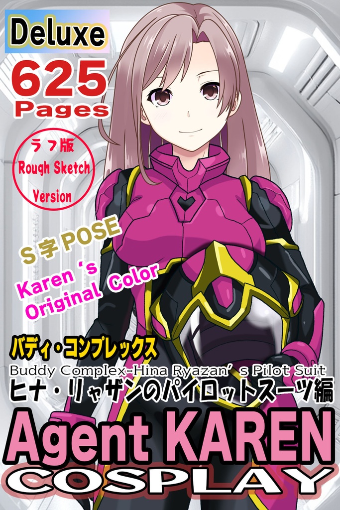 カレンちゃん＋ヒナ・リャザンのパイロットスーツ【バディ・コンプレックス-KC03】 Karen Original Color 正面Sポーズ Front S-POSE  Karen is wearing Hina Ryazan's PilotSuit【Buddy Complex-KC03】