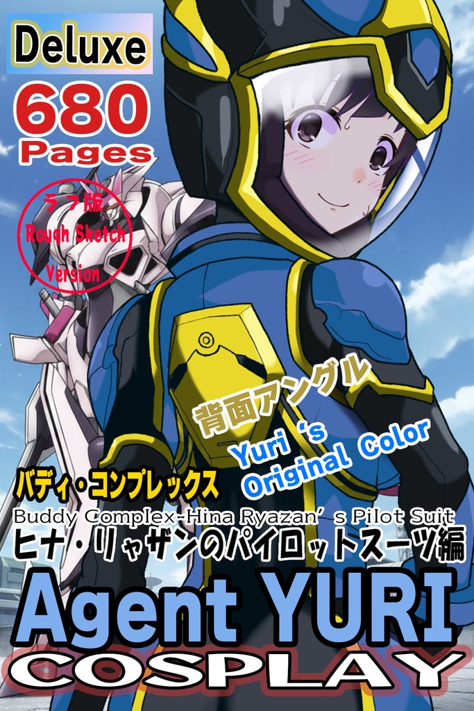 ゆりちゃん＋ヒナ・リャザンのパイロットスーツ【バディ・コンプレックス-YC02】 Yuri Original Color 背面  Back Angle    Yuri is wearing Hina Ryazan's PilotSuit【Buddy Complex-YC02】