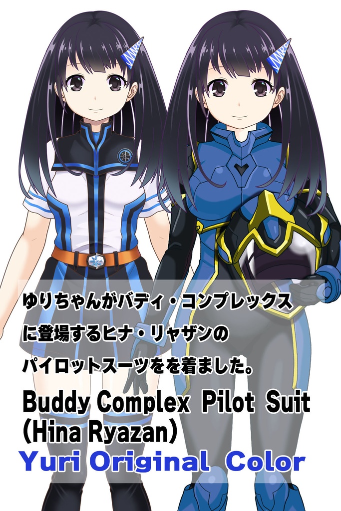 ゆりちゃん+ヒナ・リャザンのパイロットスーツ【バディ・コンプレックス-YC04】 Yuri Original Color 正面 Front Angle Yuri is wearing Hina Ryazan's PilotSuit【Buddy Complex-YC04】
