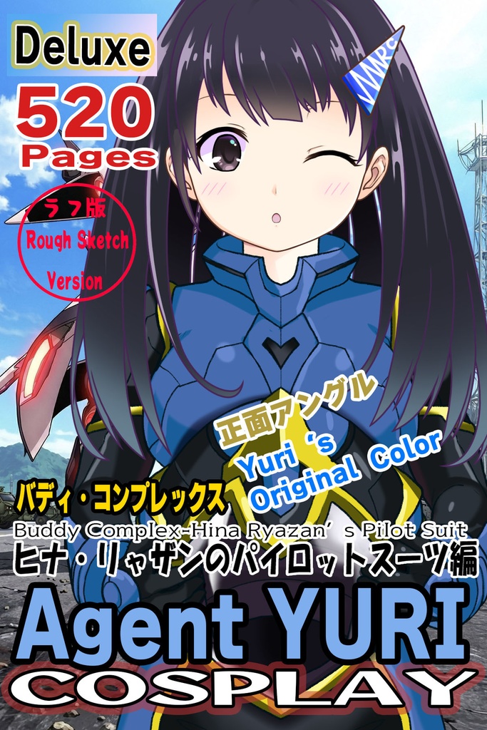 ゆりちゃん＋ヒナ・リャザンのパイロットスーツ【バディ・コンプレックス-YC04】 Yuri Original Color 正面 Front Angle     Yuri is wearing Hina Ryazan's PilotSuit【Buddy Complex-YC04】
