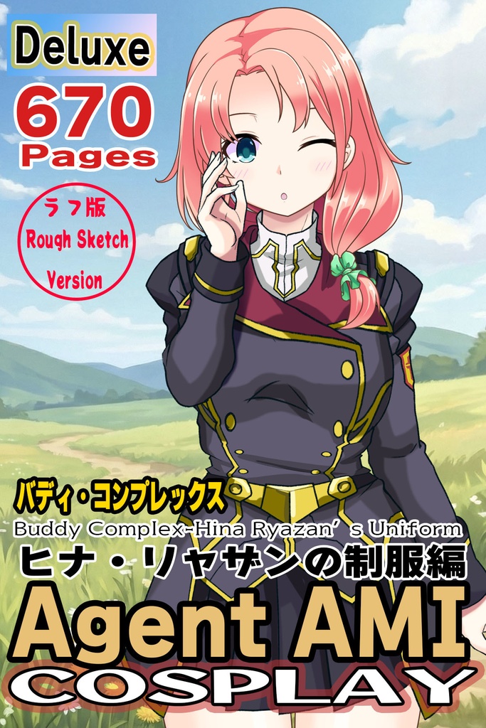 亜美ちゃん＋ヒナ・リャザンの制服【バディ・コンプレックス-01】 Ami is wearing Hina Ryazan's Unifrom【Buddy Complex-01】