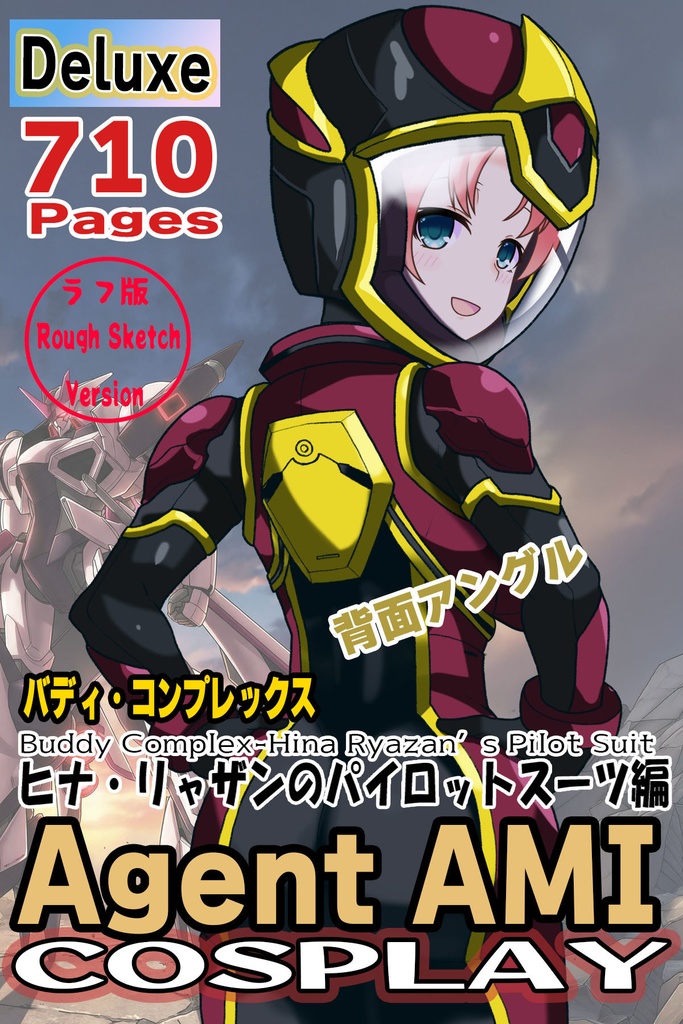 亜美ちゃん＋ヒナ・リャザンのパイロットスーツ【バディ・コンプレックス-03】 背面  Back Angle    Ami is wearing Hina Ryazan's PilotSuit【Buddy Complex-03】