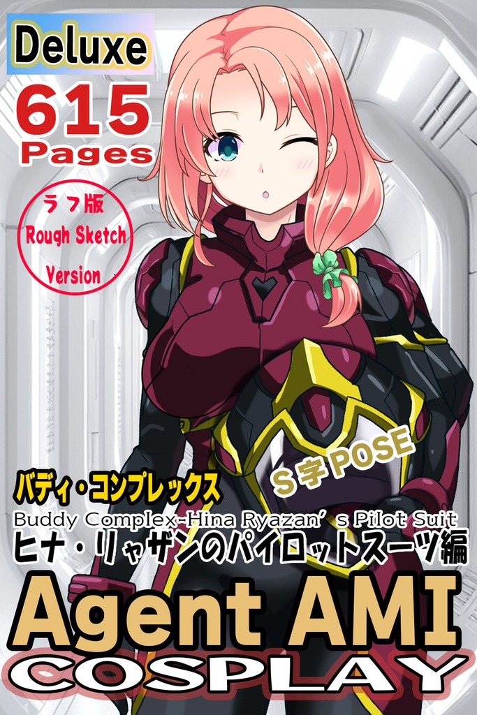 亜美ちゃん+ヒナ・リャザンのパイロットスーツ【バディ・コンプレックス-04】 正面Sポーズ Front S-POSE Ami is wearing Hina Ryazan's PilotSuit【Buddy Complex-04】
