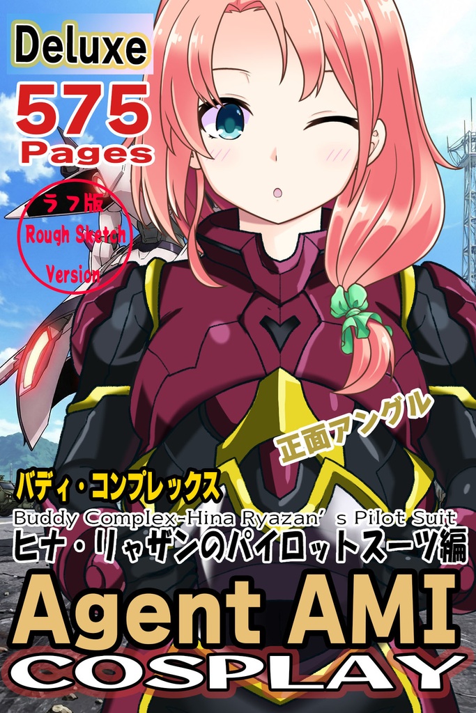 亜美ちゃん＋ヒナ・リャザンのパイロットスーツ【バディ・コンプレックス-05】 正面 Front Angle     Ami is wearing Hina Ryazan's PilotSuit【Buddy Complex-05】