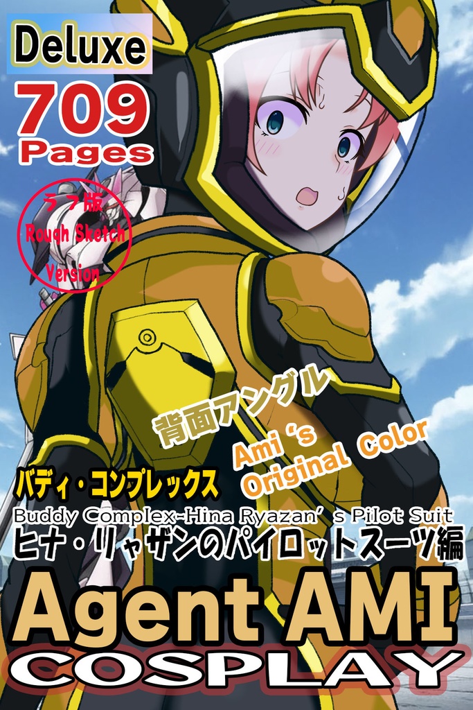 亜美ちゃん＋ヒナ・リャザンのパイロットスーツ【バディ・コンプレックス-AC02】 Ami Original Color 背面  Back Angle    Ami is wearing Hina Ryazan's PilotSuit【Buddy Complex-AC02】