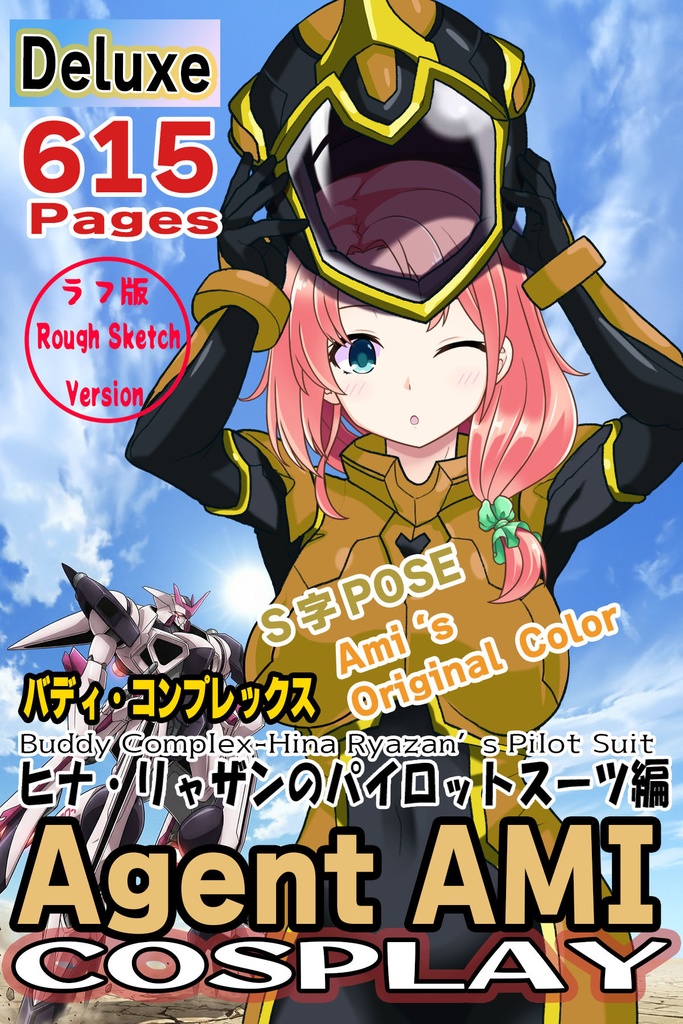 亜美ちゃん＋ヒナ・リャザンのパイロットスーツ【バディ・コンプレックス-AC03】 Ami Original Color 正面Sポーズ Front S-POSE  Ami is wearing Hina Ryazan's PilotSuit【Buddy Complex-AC03】